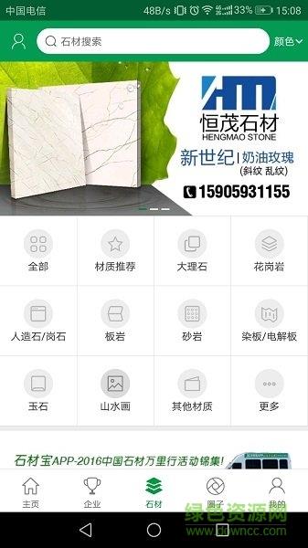 石材宝  v5.85图2