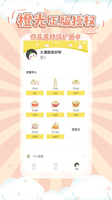 丸漫  v3.1.0图3