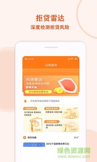 闪电查询  v1.0.9图3