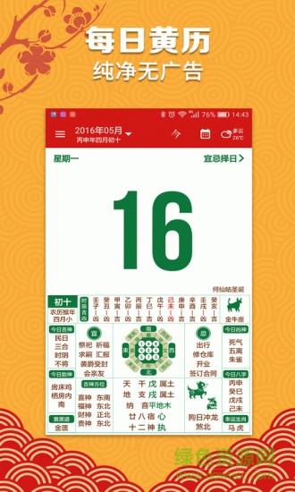 吉历日历万年历  v1.9图4