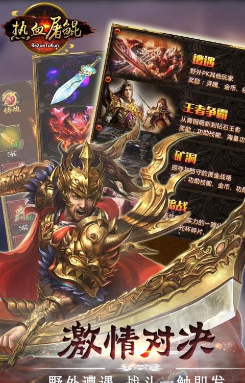 热血屠鲲  v1.0图2