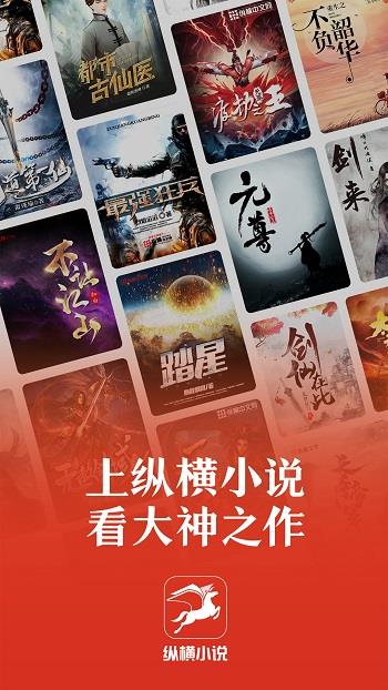 纵横小说  v7.2.2.06图2