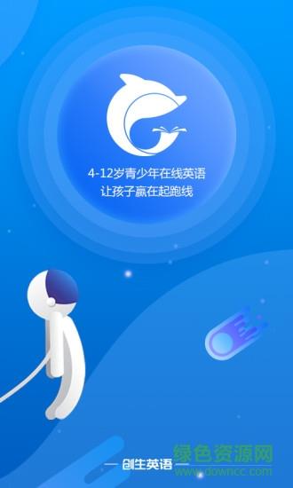 创生英语  v2.3.4图4