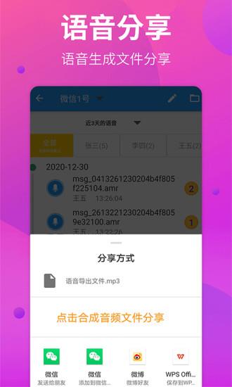 语音导出助手  v1.0.5图4