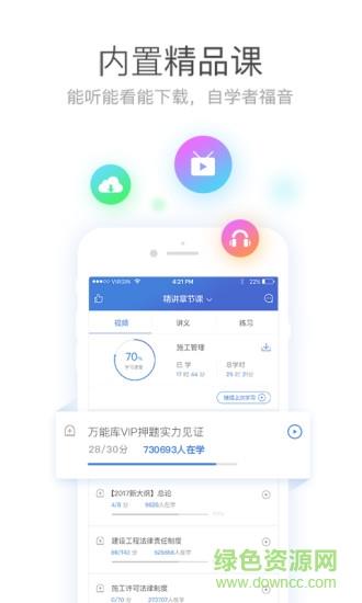 二建万能库  v1.0.2.0图4