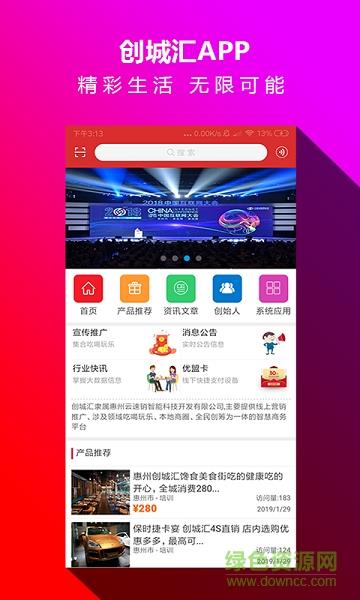 创城汇  v1.8图2