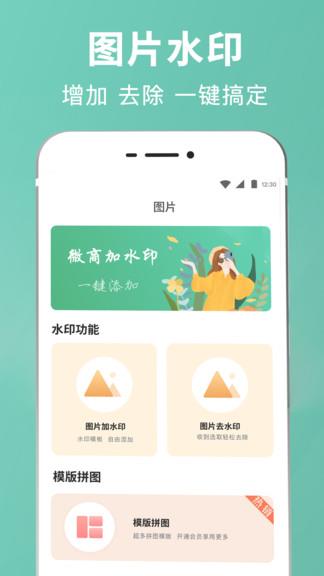 微输入法  v4.2图3