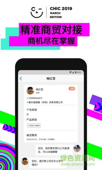 chic服博会  v2.1.7图3