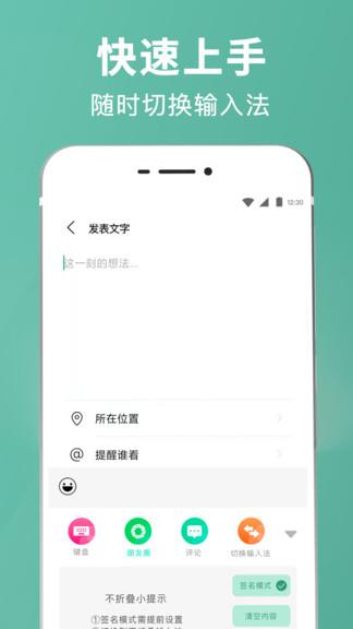 微输入法  v4.2图2