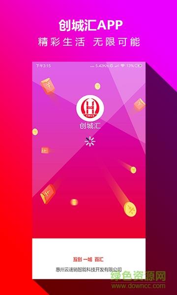 创城汇