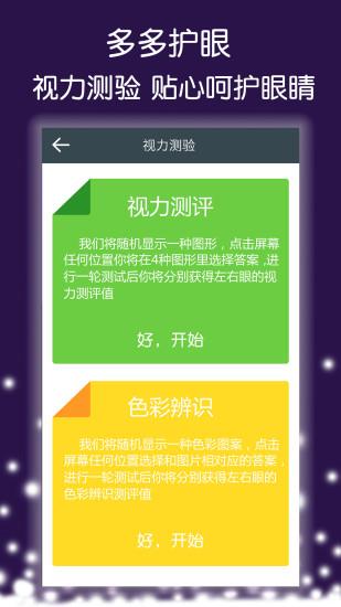 多多护眼  v1.3.1图3