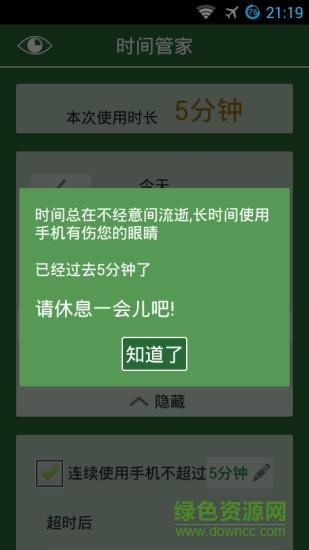 时间管家  v1.1.2图4
