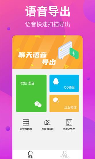 语音导出助手  v1.0.5图1