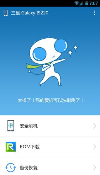 刷机精灵  v2.3.9图1