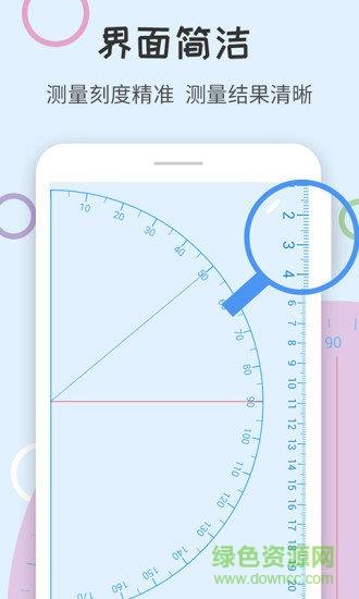 尺子量角器  v1.1.3图1