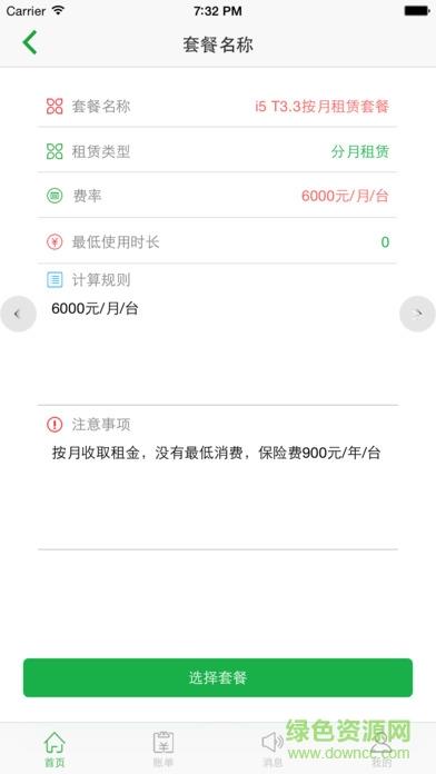 优尼斯租赁  v1.1图2