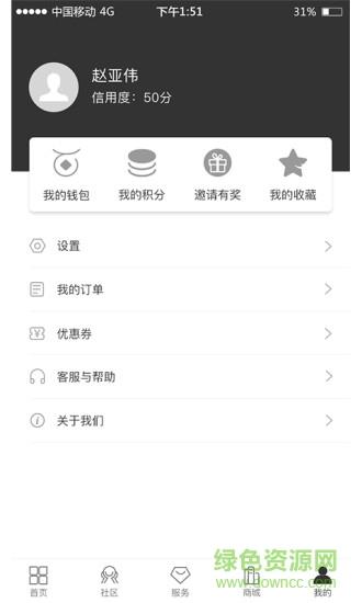 鼎电管家用户端  v1.9图4