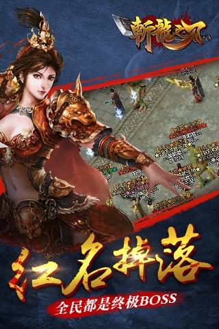 斩龙之刃无限元宝版  v1.5.2图2