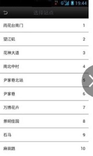 昆山实时公交  v20图1
