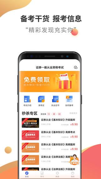 证券从业云题库  v2.7.9图4