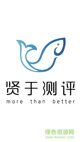 贤于测评  v1.2.10图1