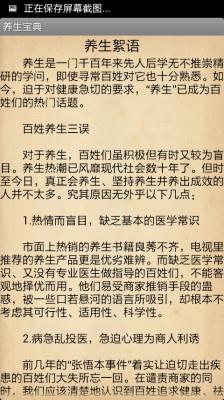 养生宝典