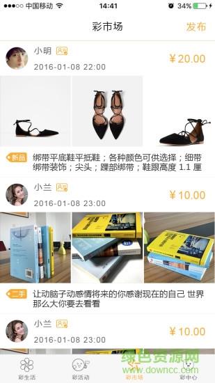 彩蛋校园  v1.4.6图2