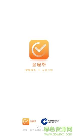 金雇帮  v1.2.2图4