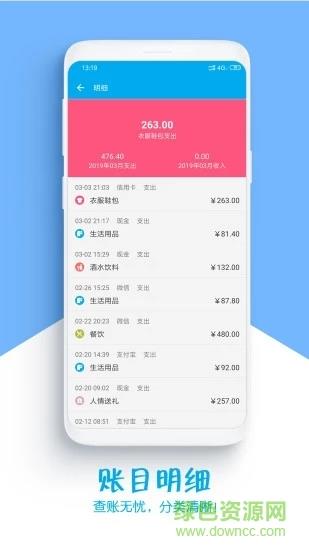 DD记账  v3.2.6图3