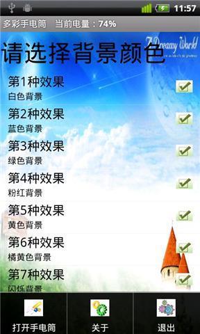 多彩手电筒  v1.7图2