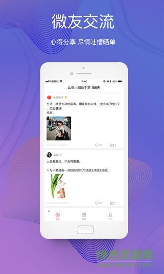 小微助手  v2.4.8图3