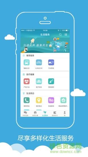 智慧徐州  v5.1.3图4
