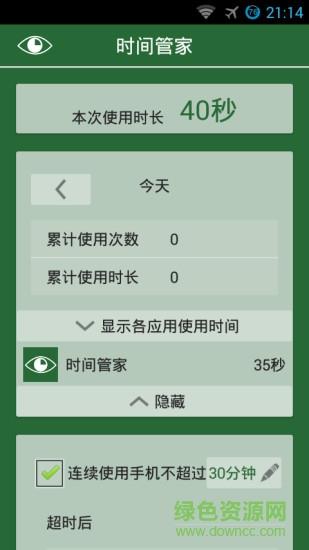 时间管家
