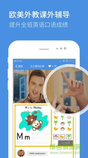 哒哒学堂老师版  v1.0.0图1