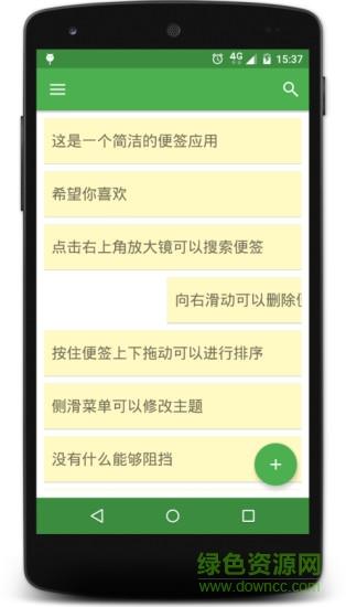 斧头便签  v2.0beta图1