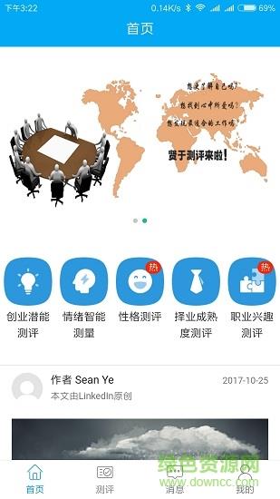 贤于测评  v1.2.10图2