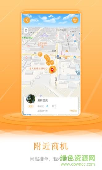 跑腿e族  v1.0.1图4