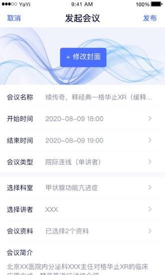 医师服务机构版  v1.1.22图2