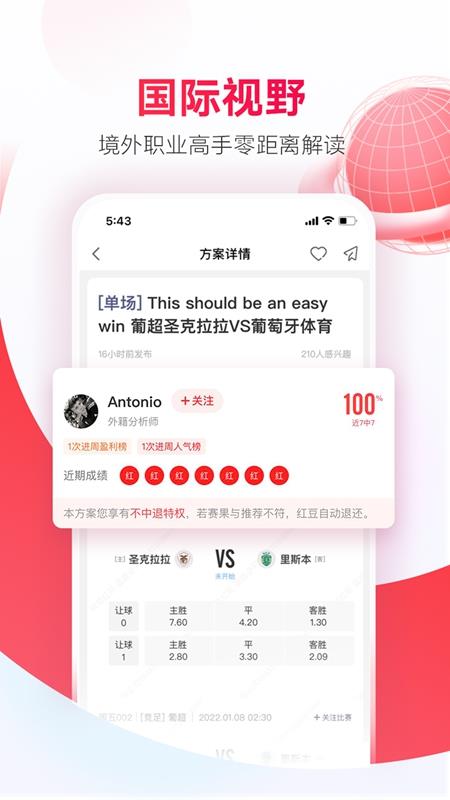 网易红彩官方版  v10.8.0图5