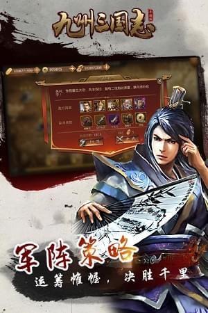 九州三国志九游版  v2.0.8图1