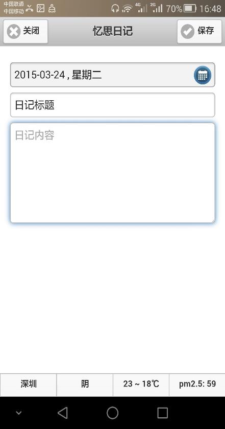 忆思日记