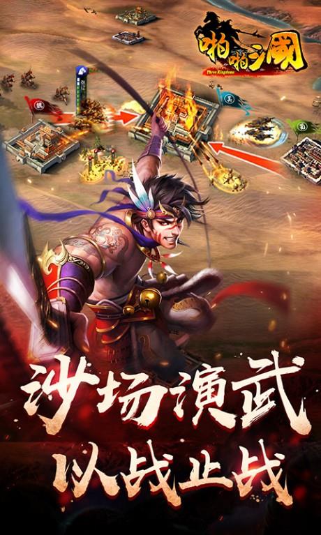 啪啪三国  v6.0.2图2