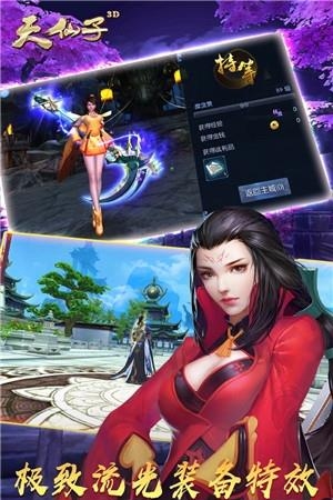天仙子3D  v1.0.41图1