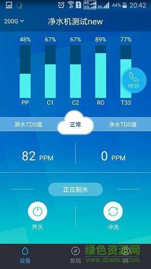 智能云净水  v2.8图3