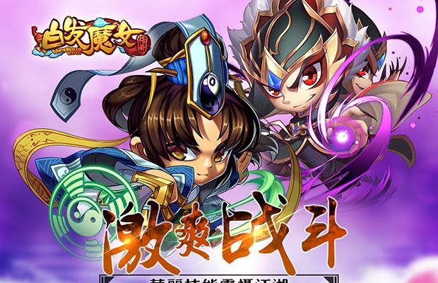 白发魔女传奇手游2018最新版  v1.8图1