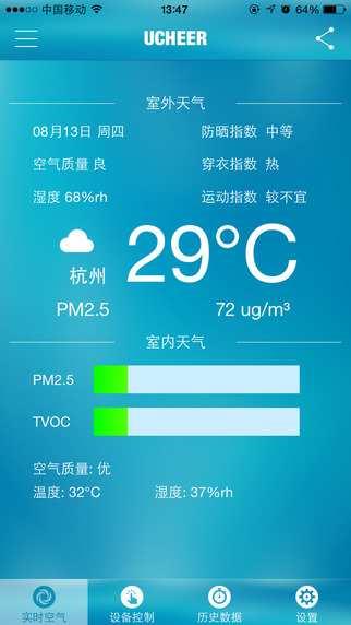 友好空气  v4.0.4图1