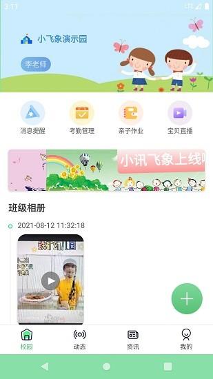 小讯飞象园丁  v1.0.1图1