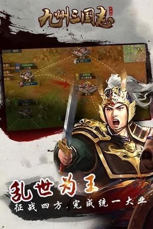 九州三国志九游版  v2.0.8图5