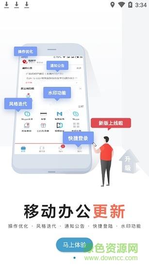 大华移动办公  v5.3.3图2