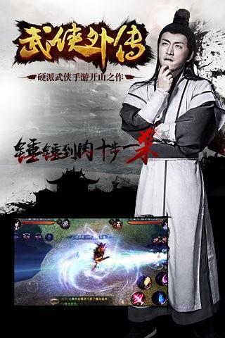 武侠外传  v5.0图4